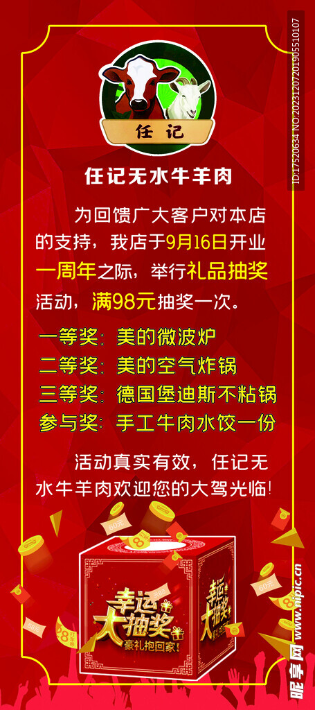 周年庆展架