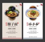 臊子面 陕西特色小吃 美食海报