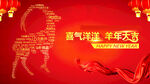 红色羊年海报壁纸