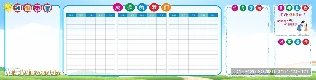 学校文化栏