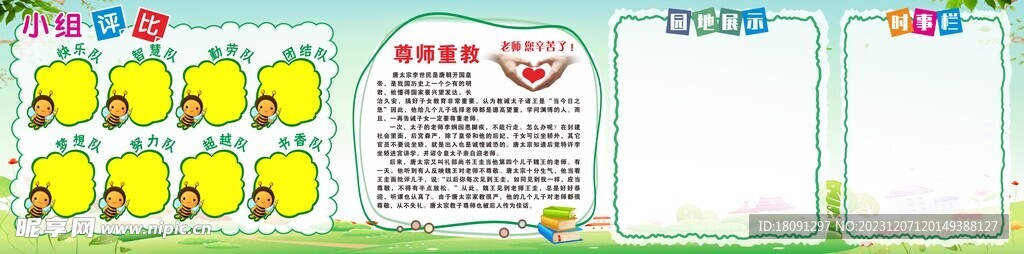 学校文化栏