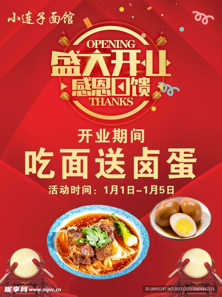 盛大开业