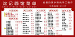 面馆特色价格表家乡味手工制作