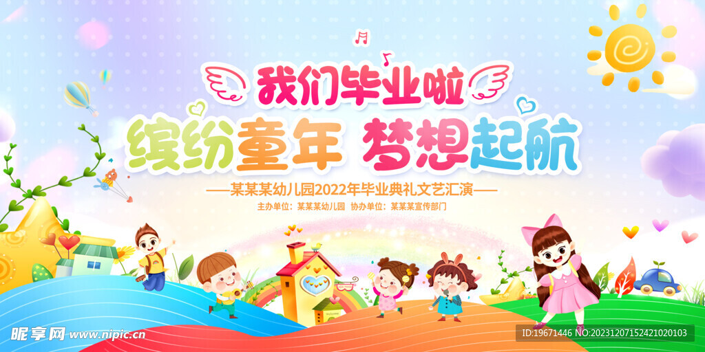 幼儿园活动背景