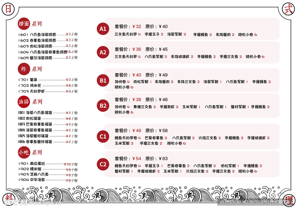 寿司菜单