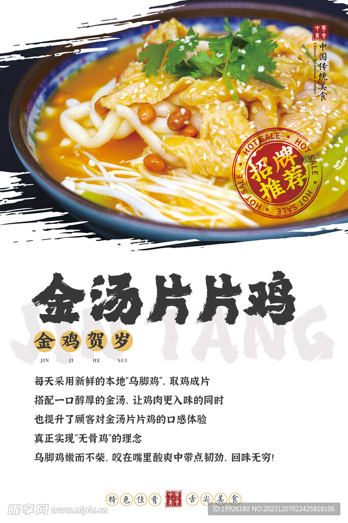 金汤鸡招牌
