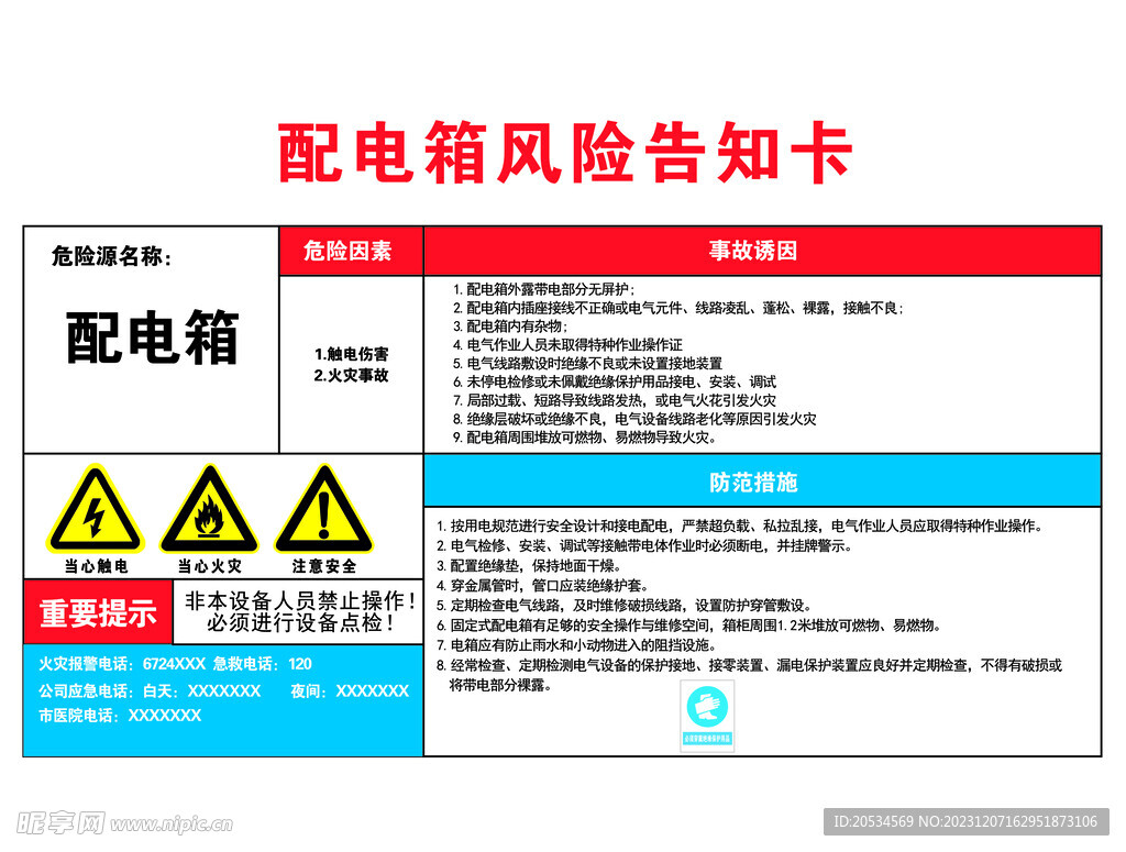 风险告知卡