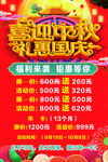 喜迎中秋国庆海报