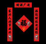 门神对联福字