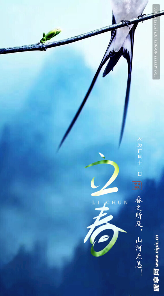 立春企业营销节气海报