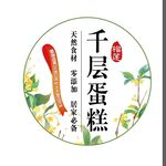 千层蛋糕标签
