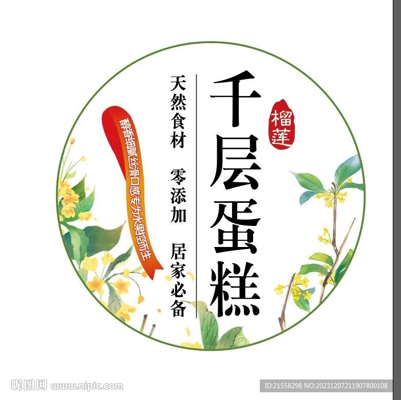 千层蛋糕标签