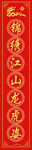 通用对联
