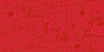 2024百福