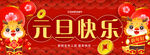 恭贺新年