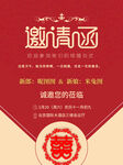 婚礼邀请函