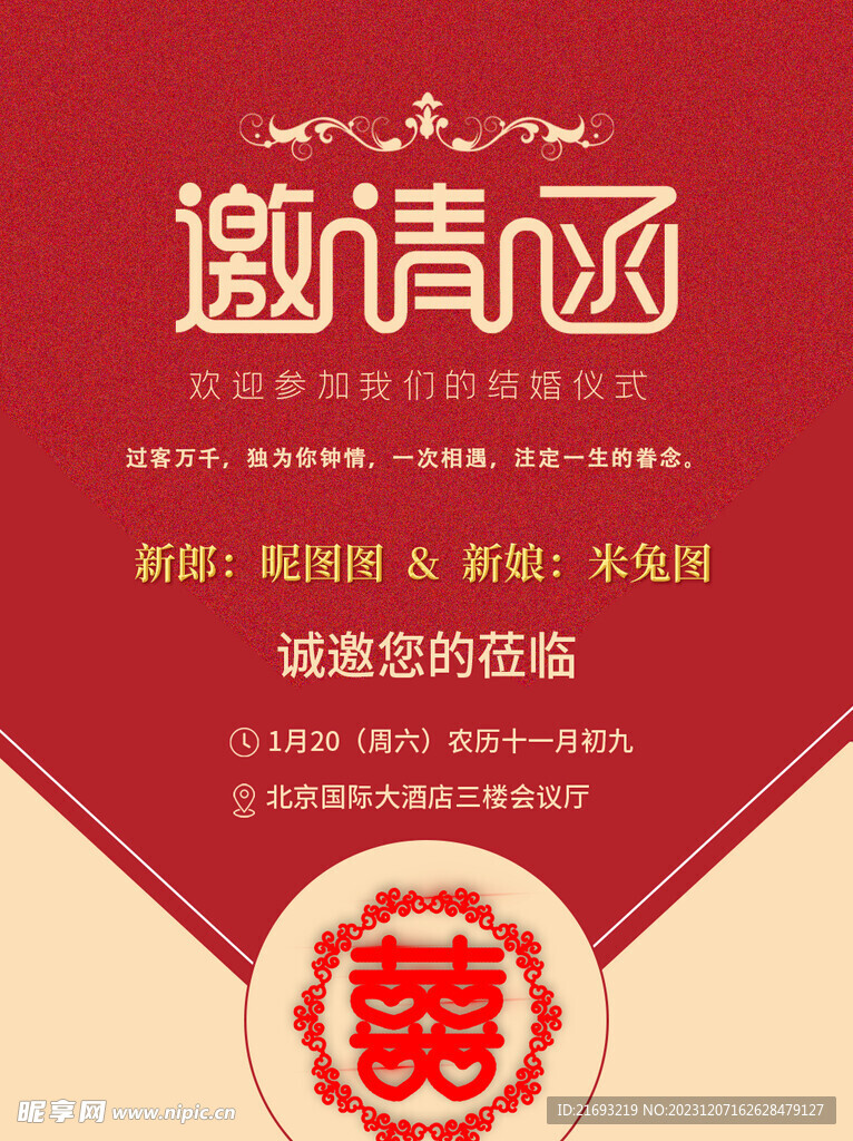 婚礼邀请函