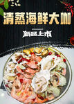 海鲜大咖