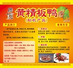 黄精板鸭
