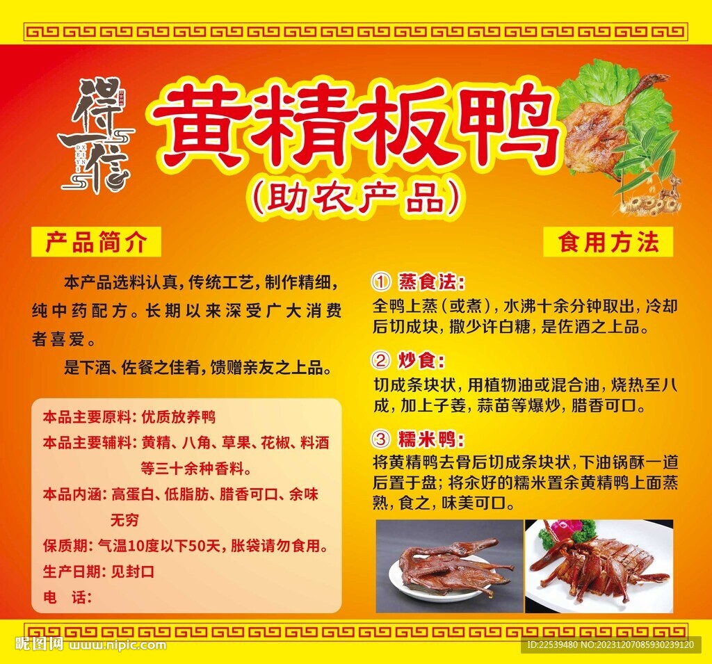 黄精板鸭