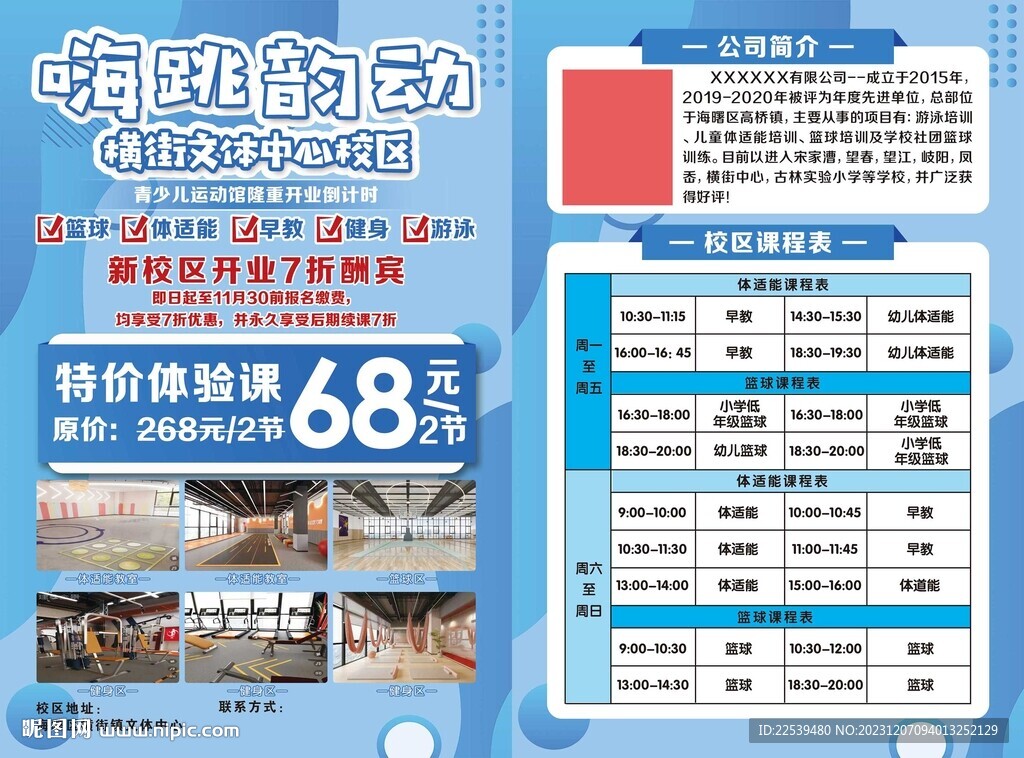 青少儿运动馆隆重开业
