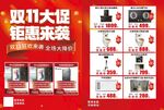 双11大促 钜惠来袭