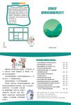抑郁症健康教育宣传