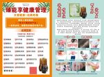 臻能享健康管理