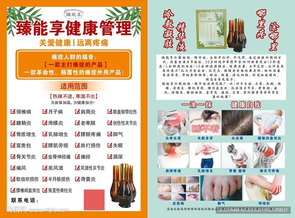 臻能享健康管理