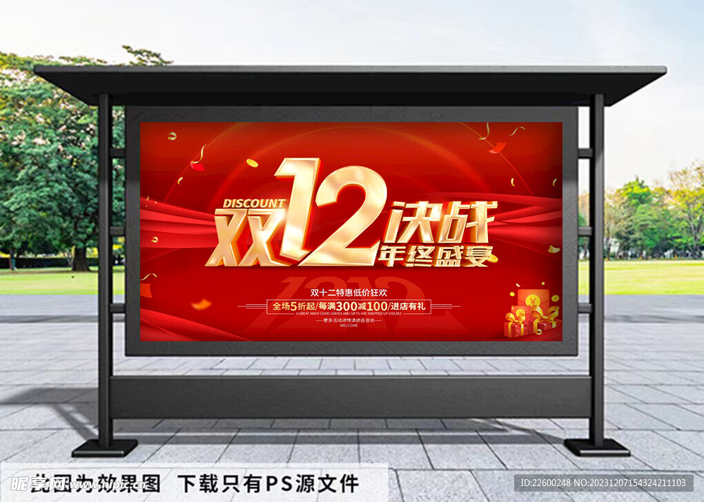 双十二展板