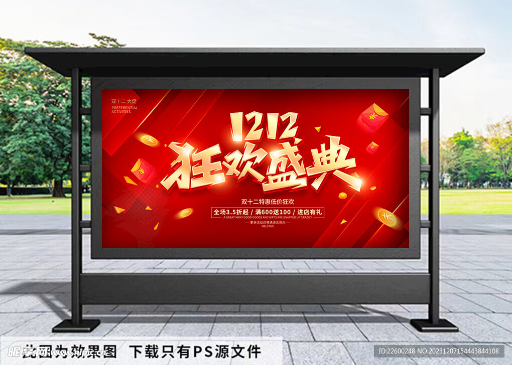 双十二展板