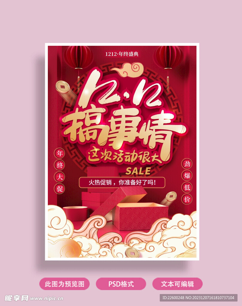 双十二海报