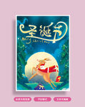 圣诞节海报
