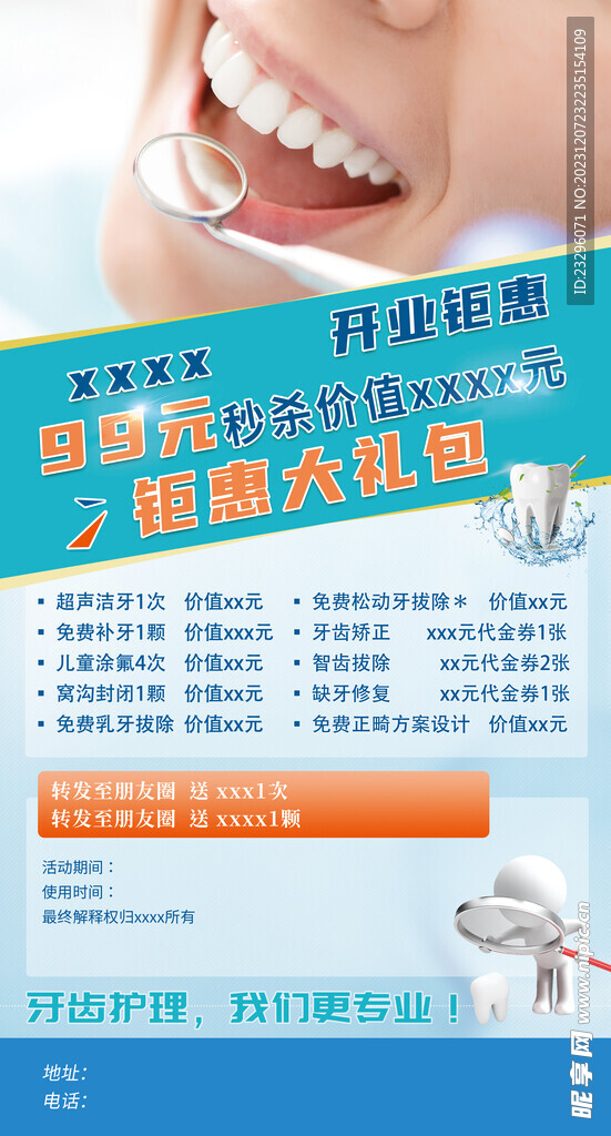 口腔易拉宝