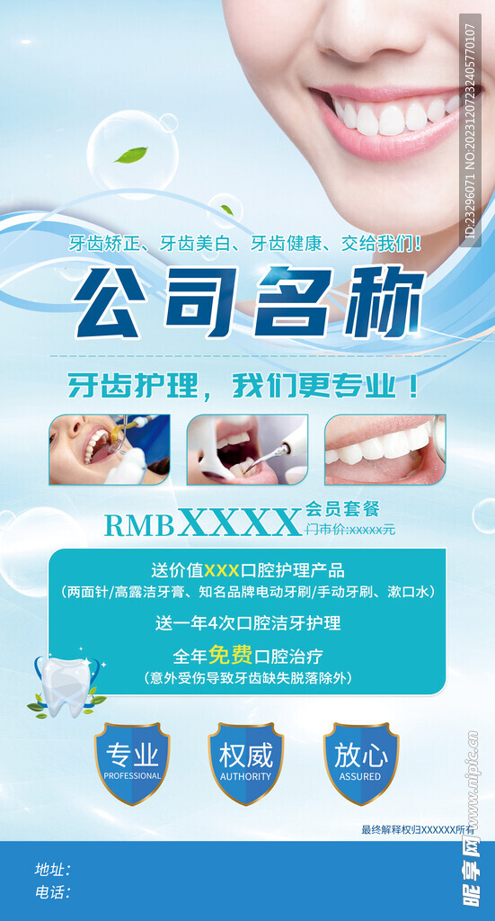 口腔易拉宝
