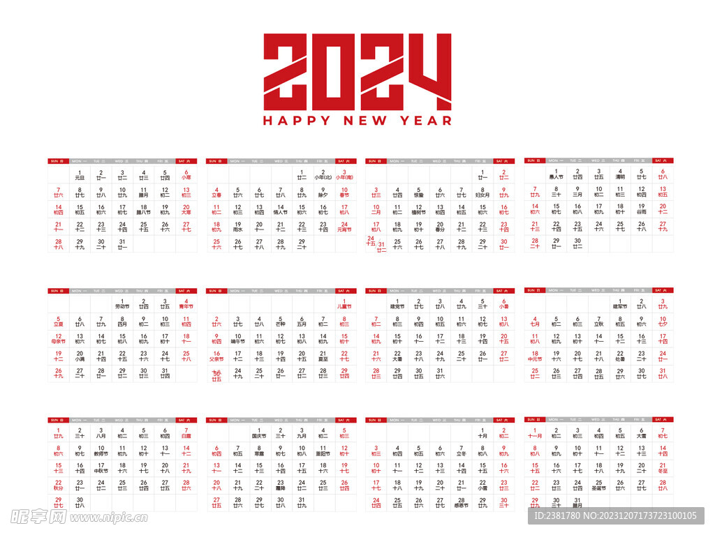 2024日历