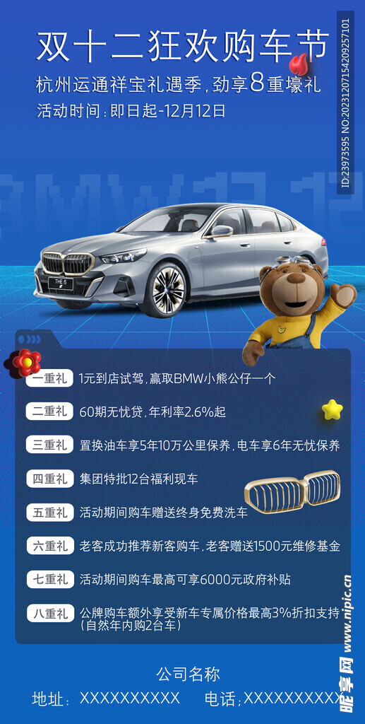 BMW双十二