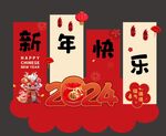 2024年新年美陈