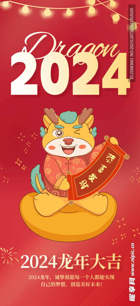 红色2024龙年新年海报