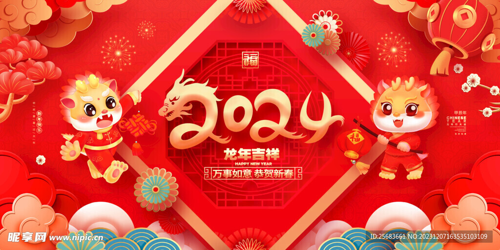 中国风红色2024龙年新年展板