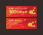黄金代金券图片