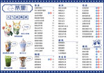 奶茶菜单