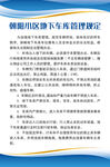 管理制度