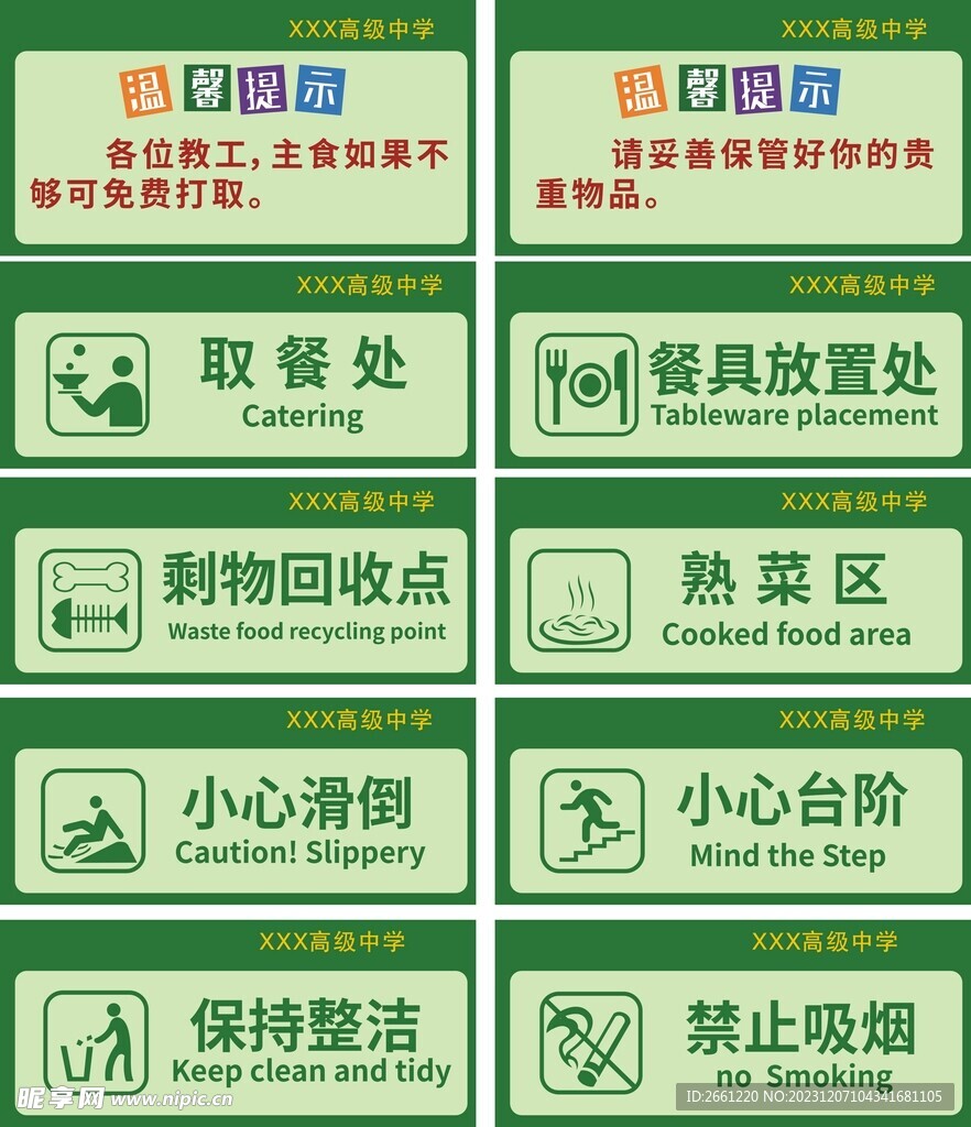 中学食堂温馨提示牌