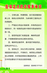 医保定点药店服务承诺