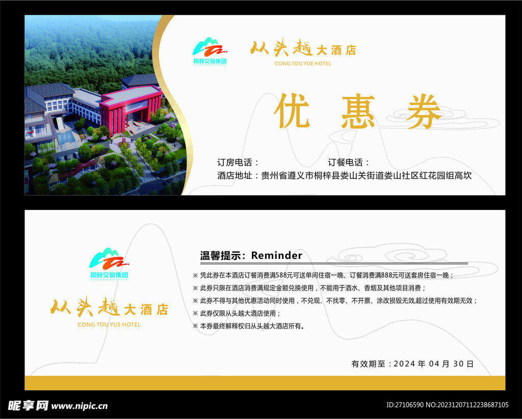 优惠券