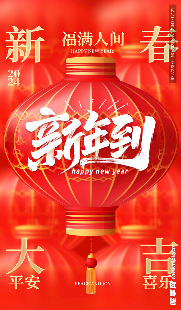 新年海报