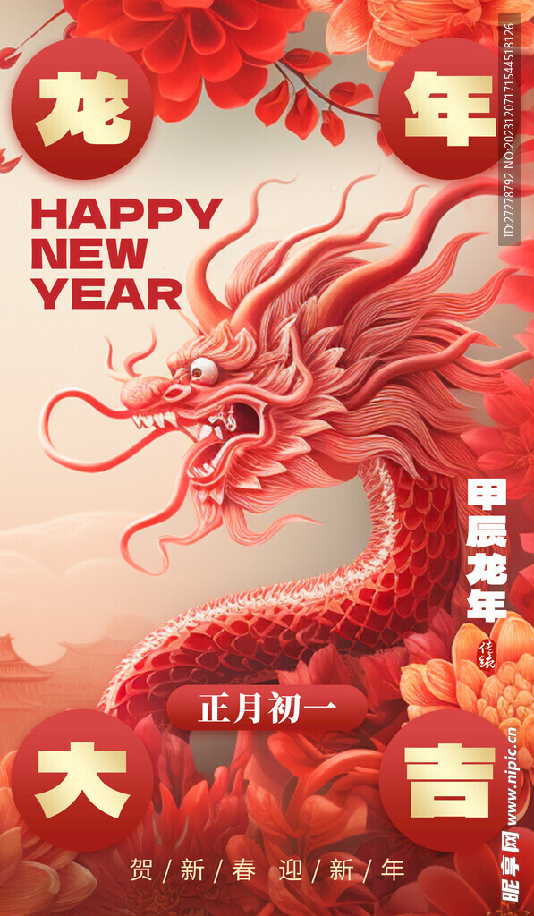 新年海报