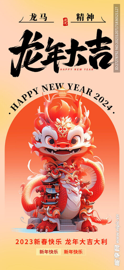 新年海报