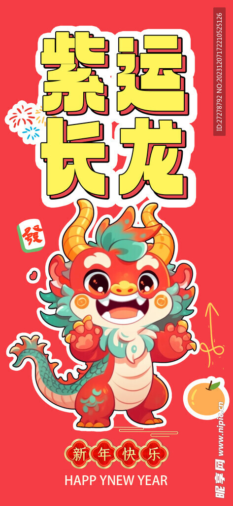 新年海报